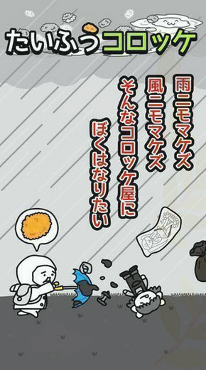 臺(tái)風(fēng)X可樂餅送貨拜托你了 漢化版