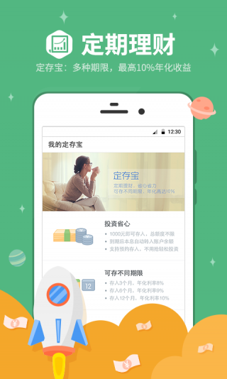 有利網 app