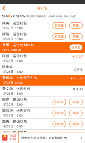 PP紅包