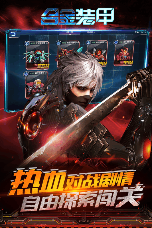合金裝甲騰訊版