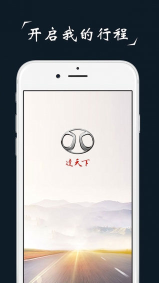 達天下