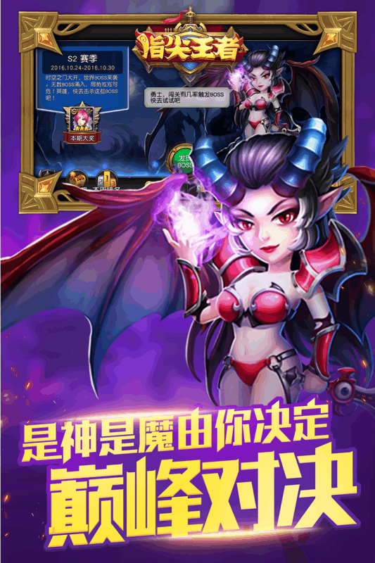 指尖王者 游戲