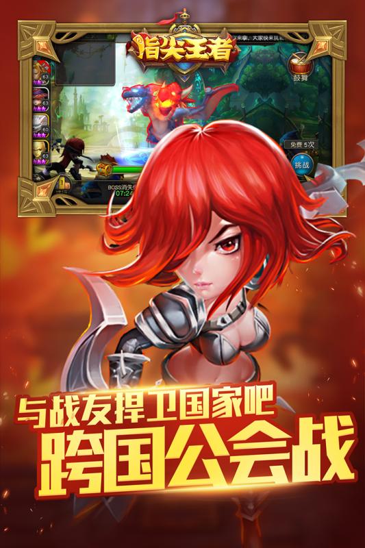 指尖王者 游戲