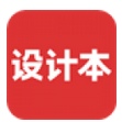 設計本 app