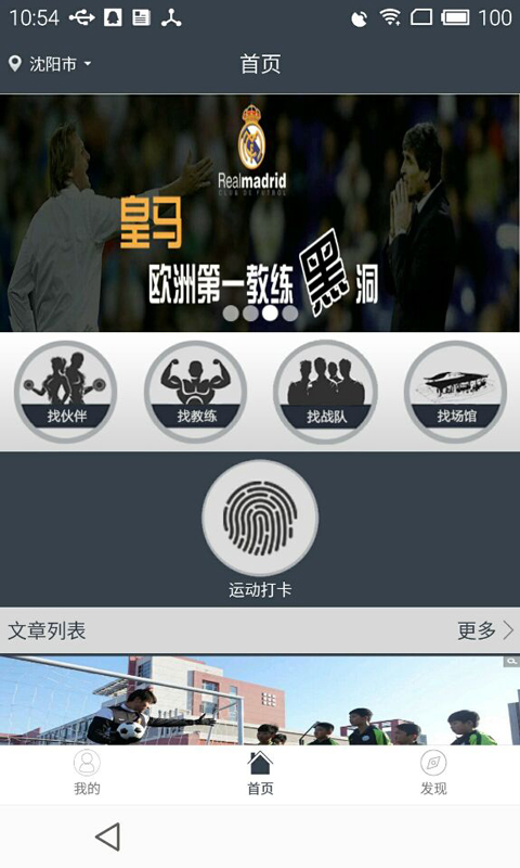 運動圈兒