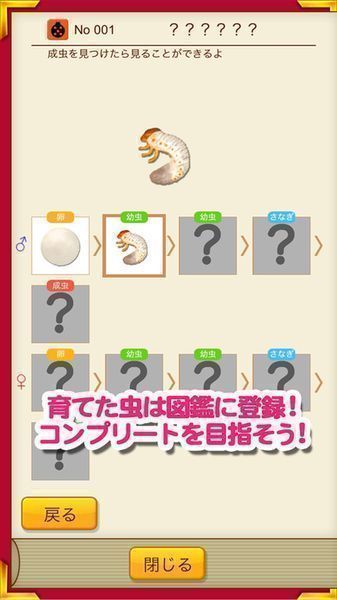 昆蟲大師2
