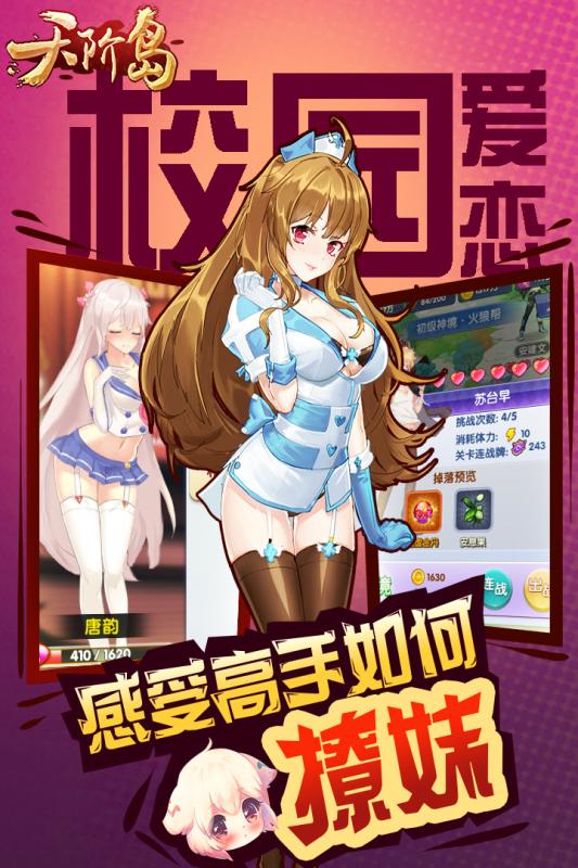 天階島手游