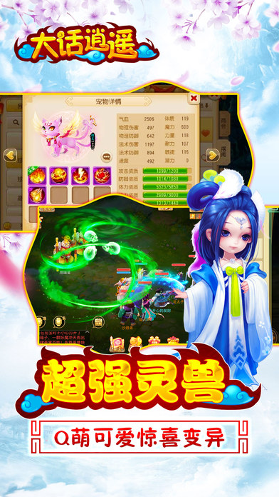 大话逍遥