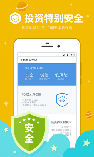 有利網 app