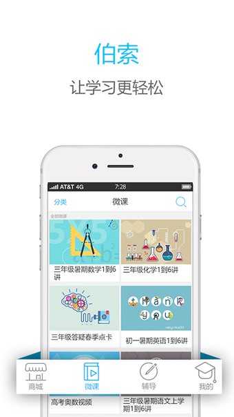 伯索云學堂 老師版