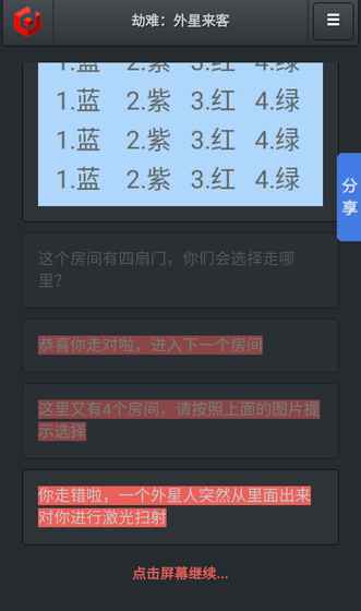 劫難：外星入侵