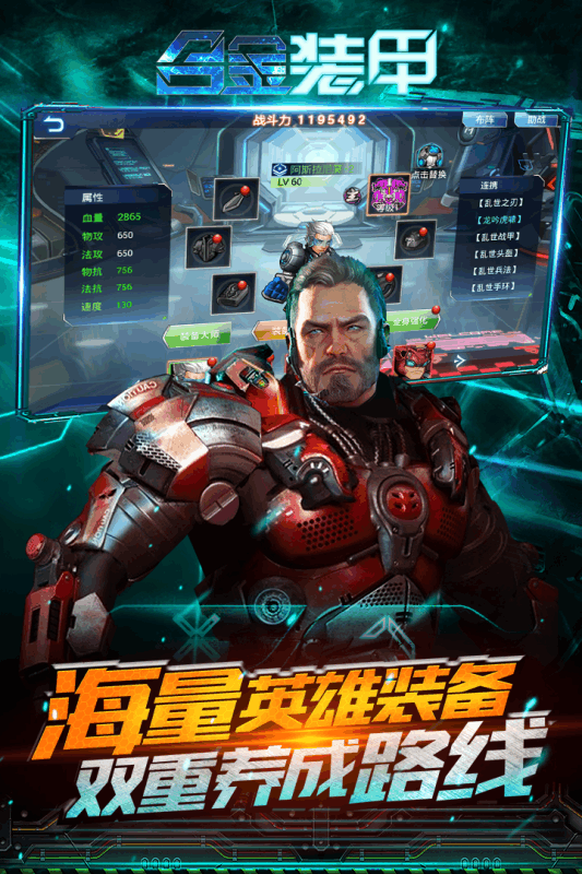 合金裝甲騰訊版