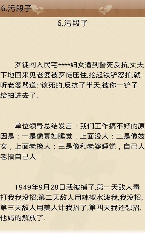 污段子