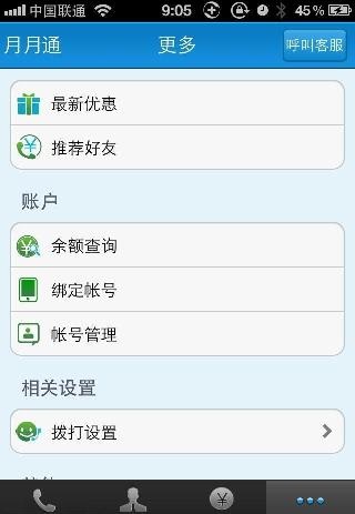 易信通