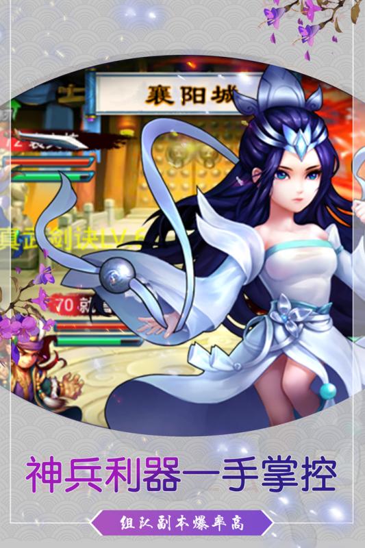 武林豪俠傳騰訊版