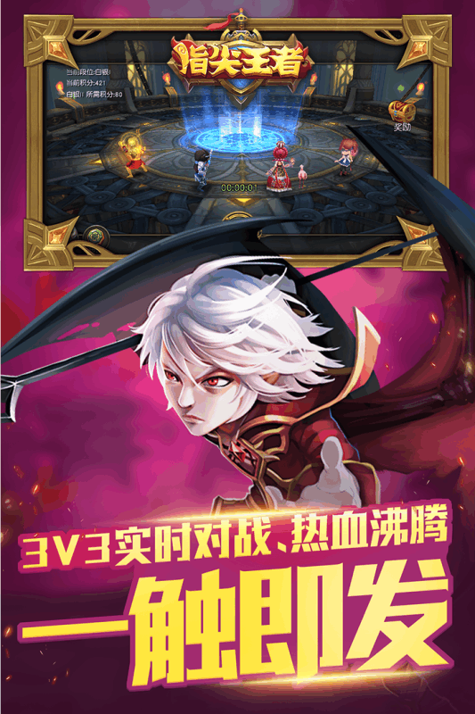指尖王者 游戲