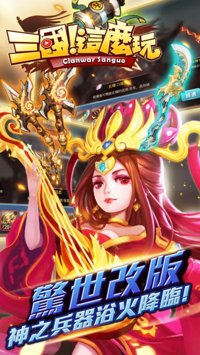三國這么玩 游戲
