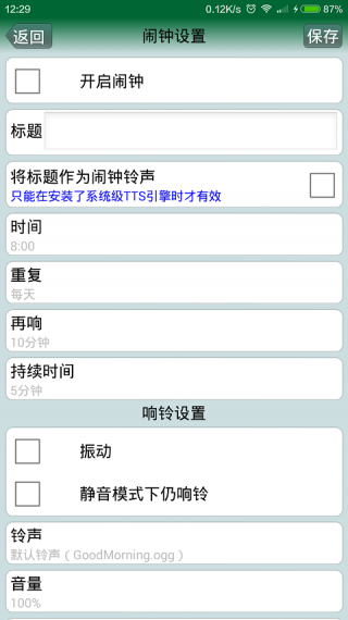 語(yǔ)音時(shí)鐘