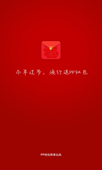 PP紅包