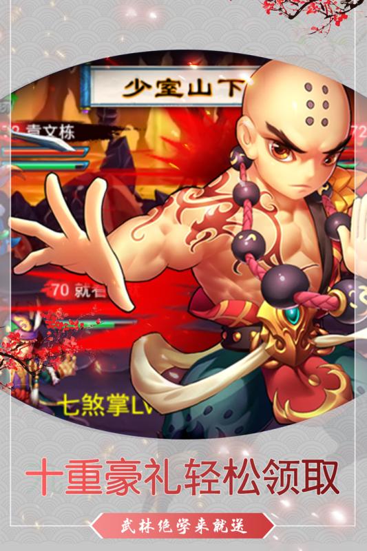 武林豪俠傳騰訊版