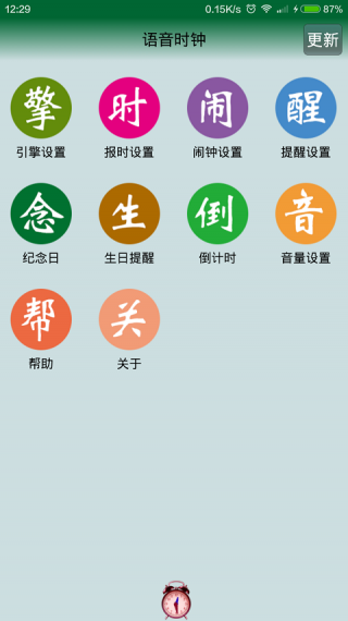 語(yǔ)音時(shí)鐘