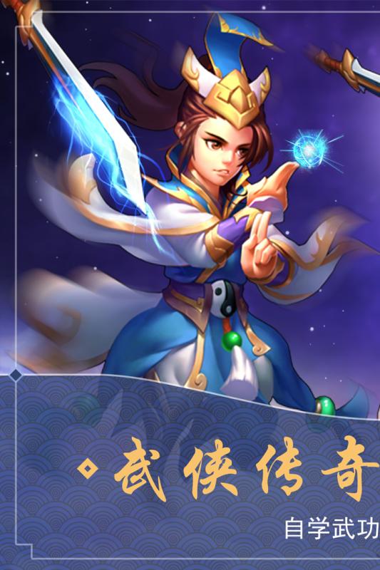 武林豪俠傳騰訊版