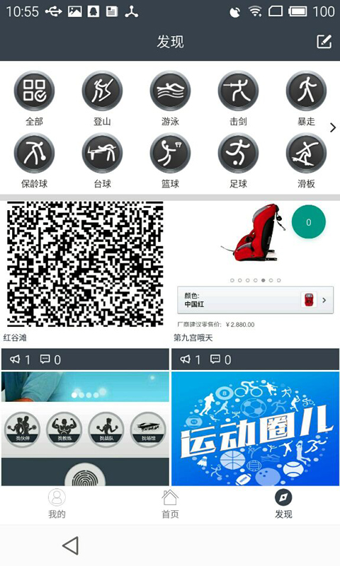 運動圈兒