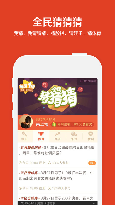 全民競猜