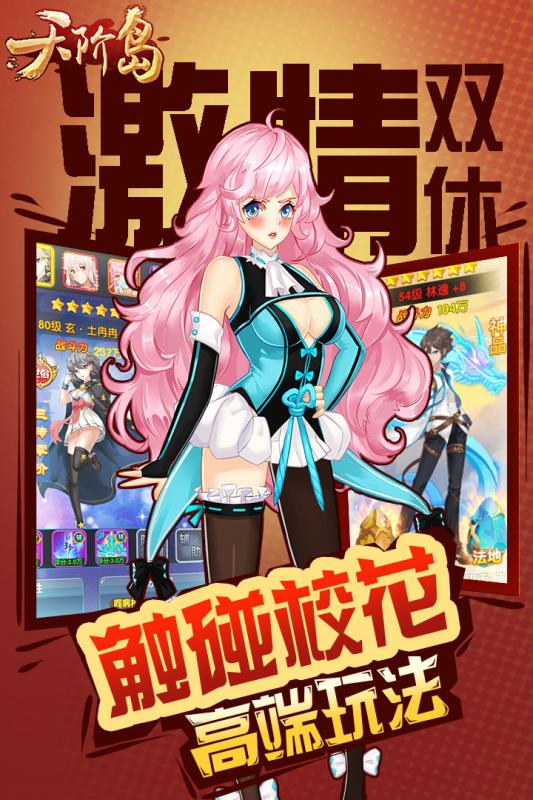 天階島手游