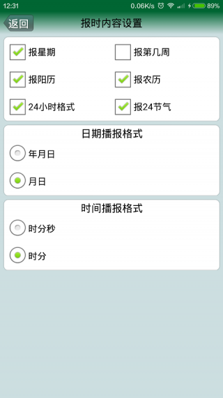語(yǔ)音時(shí)鐘