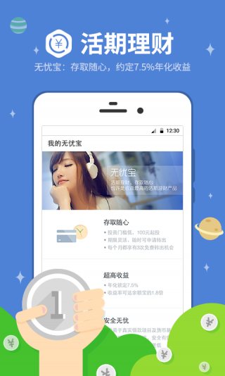 有利網 app