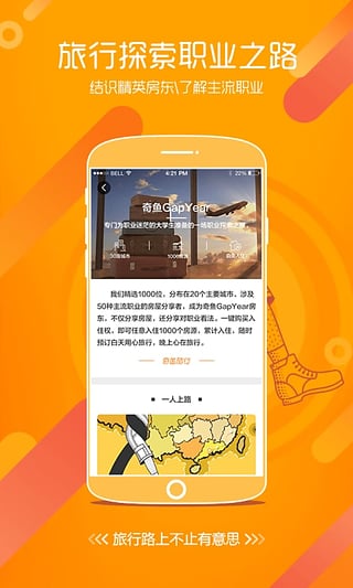 奇魚旅行
