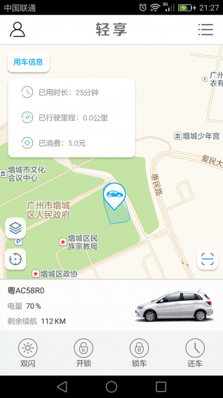 輕享出行