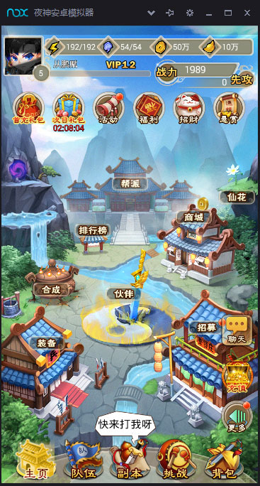 武當群俠傳公益服
