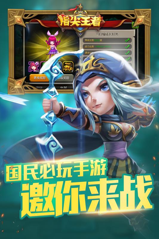 指尖王者 游戲