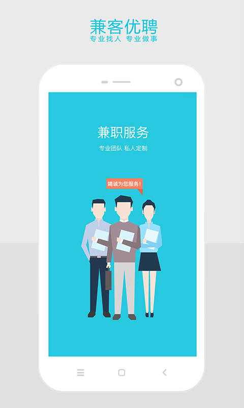 兼客優(yōu)聘