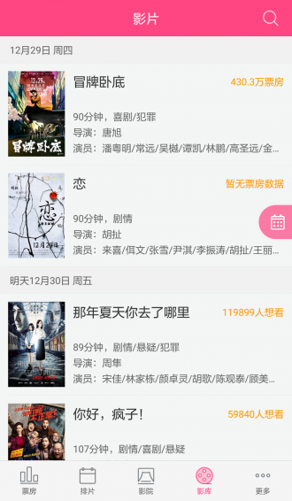 糯米票房