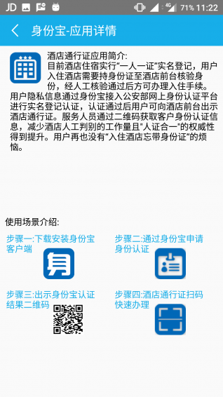 身份寶
