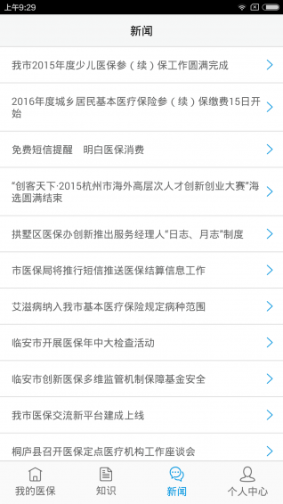 杭州醫(yī)保123