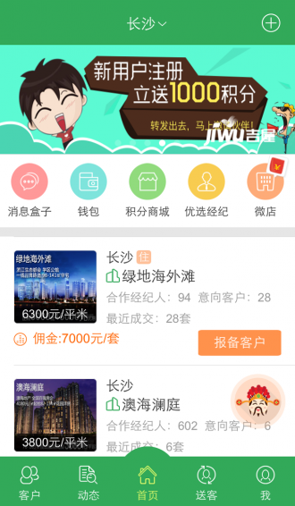 吉屋惠經(jīng)紀(jì)人