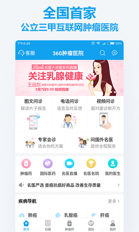 360腫瘤醫(yī)院