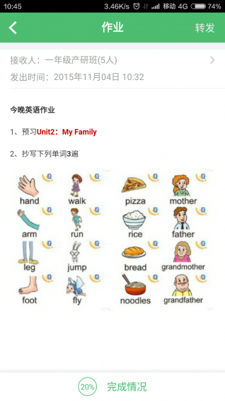 焦点家校教师版