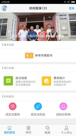 杭州醫(yī)保123