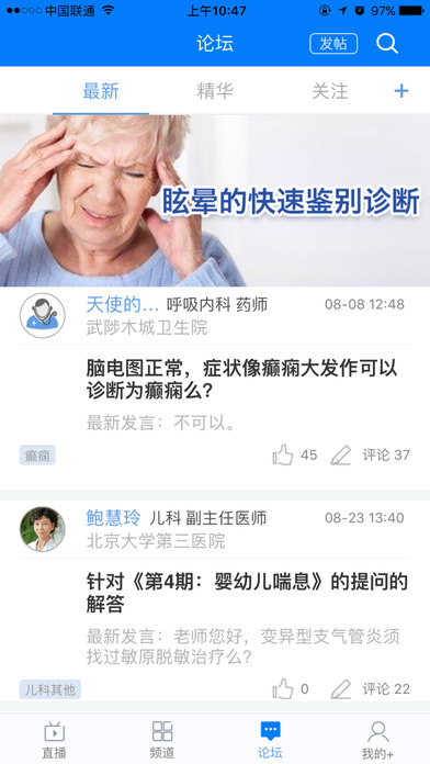 醫(yī)生匯 iOS版