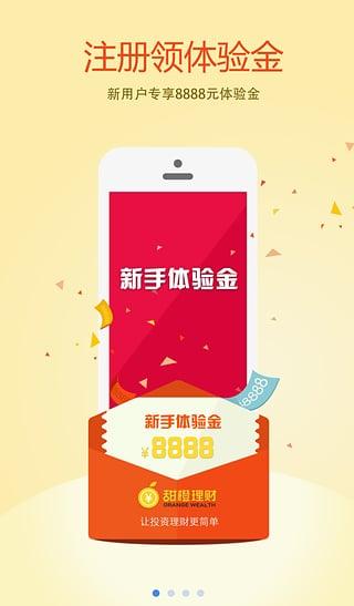 甜橙理財