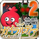 格拉迪亞神話2 中文版