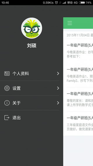 焦点家校教师版