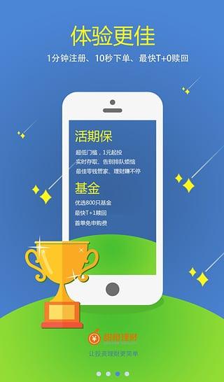 甜橙理財