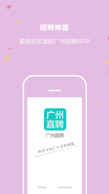 廣州直聘