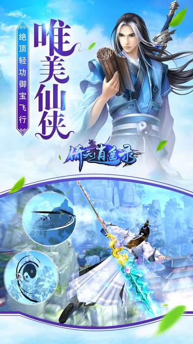 倚天逍遙錄 安卓版